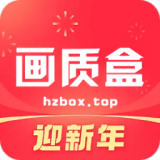 hzbox画质助手官网版