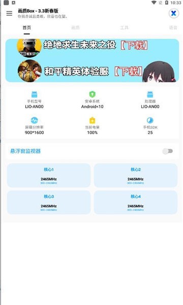 hzbox画质助手官网版
