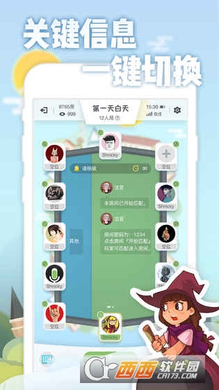 开心斗狼人杀安卓版