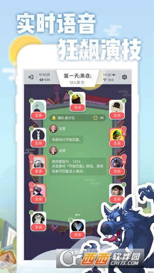开心斗狼人杀官网版
