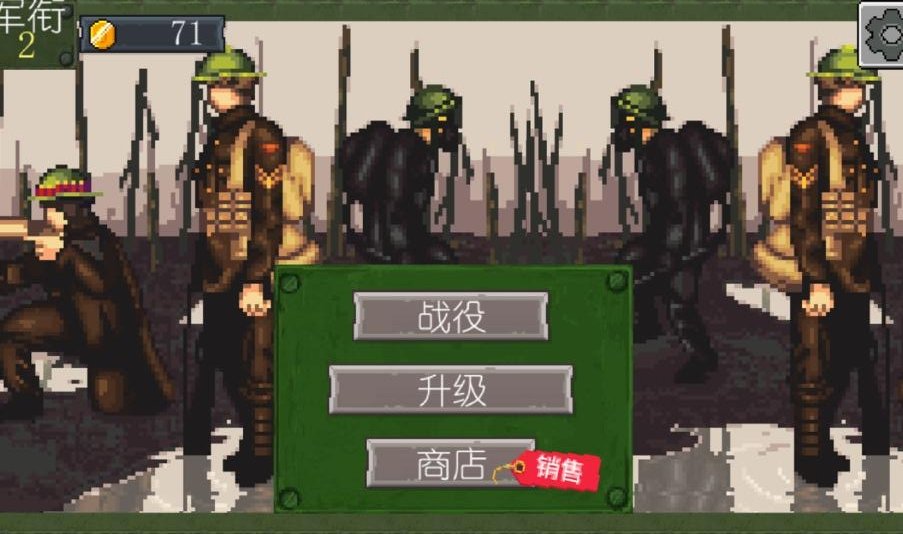 战争部队无限出兵