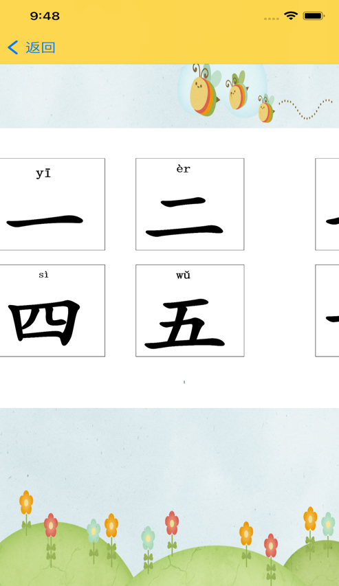 小粒识字
