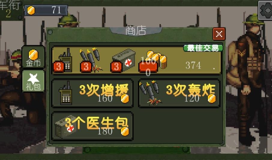 战争部队无限出兵手机版