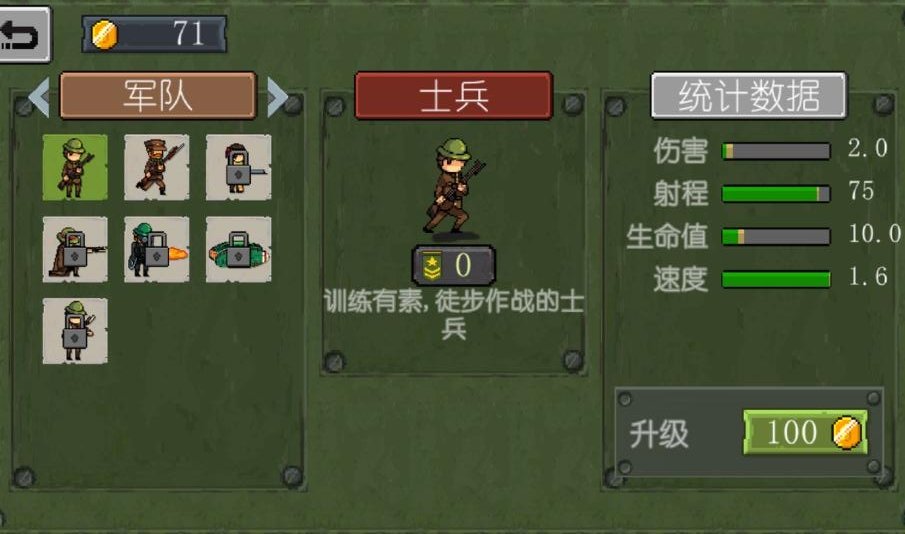 战争部队无限出兵官网版