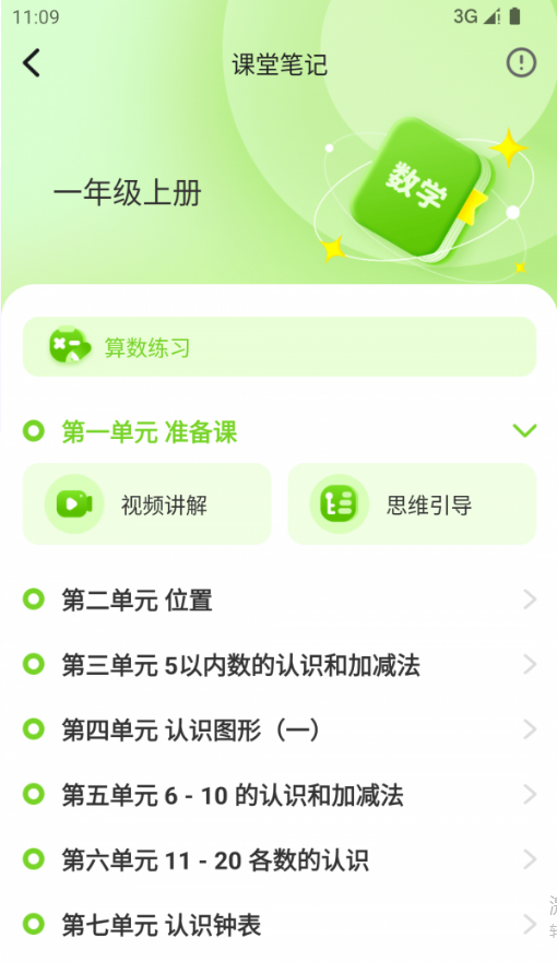 人教智学手机版