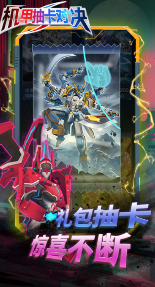 机甲抽卡对决官网版