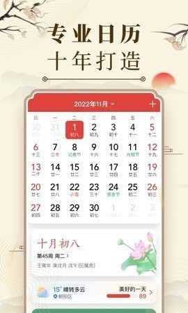 掌上吉历万年历手机版