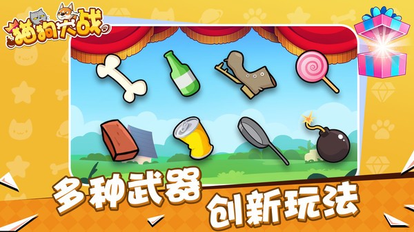 猫狗大战免费版