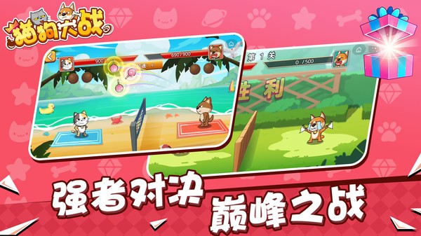 猫狗大战官网版