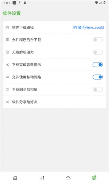 青柠云盘免费版
