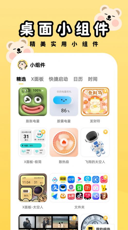 萌趣壁纸安卓版