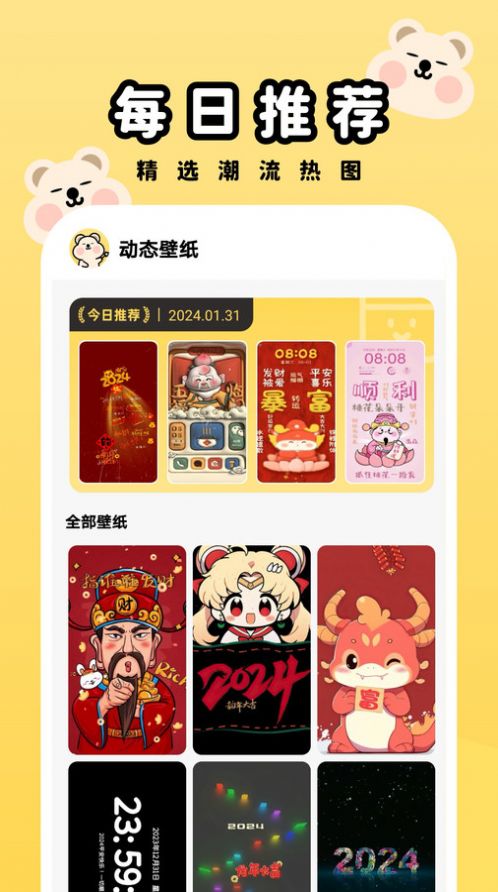 萌趣壁纸官网版