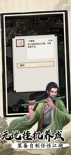 侠客与江湖手机版