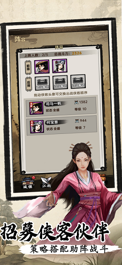 侠客与江湖免费版