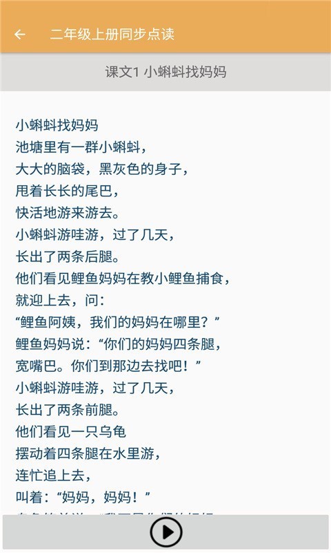 小学语文同步点读免费版