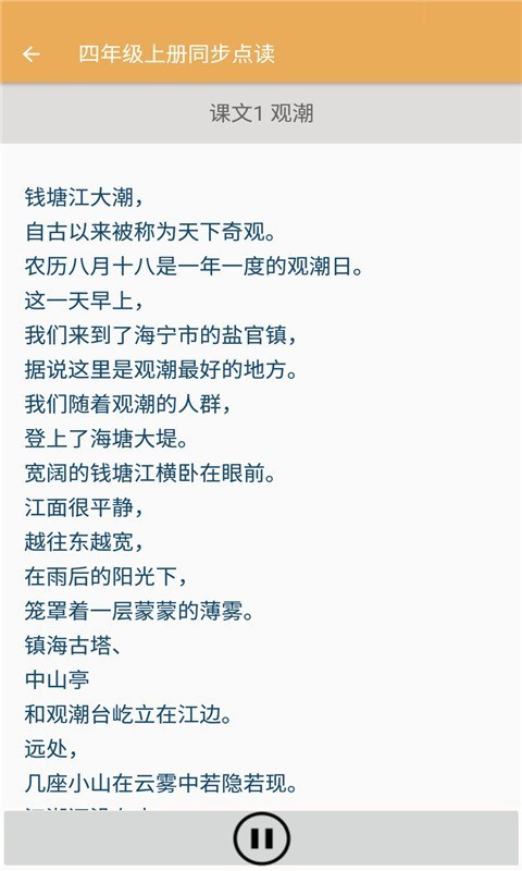 小学语文同步点读官网版
