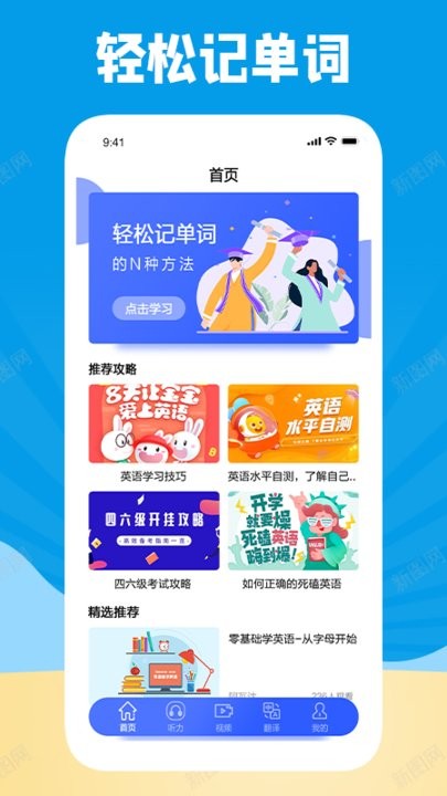 学习外语通免费版