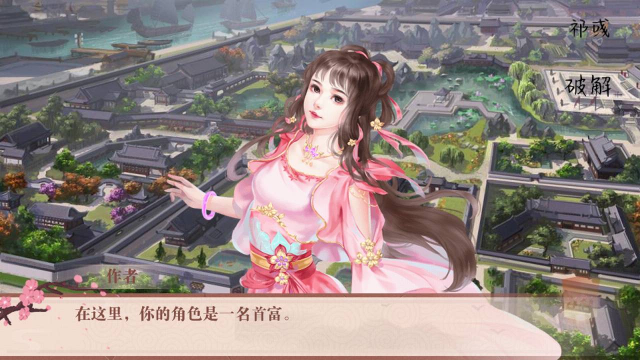 首富人生安卓版