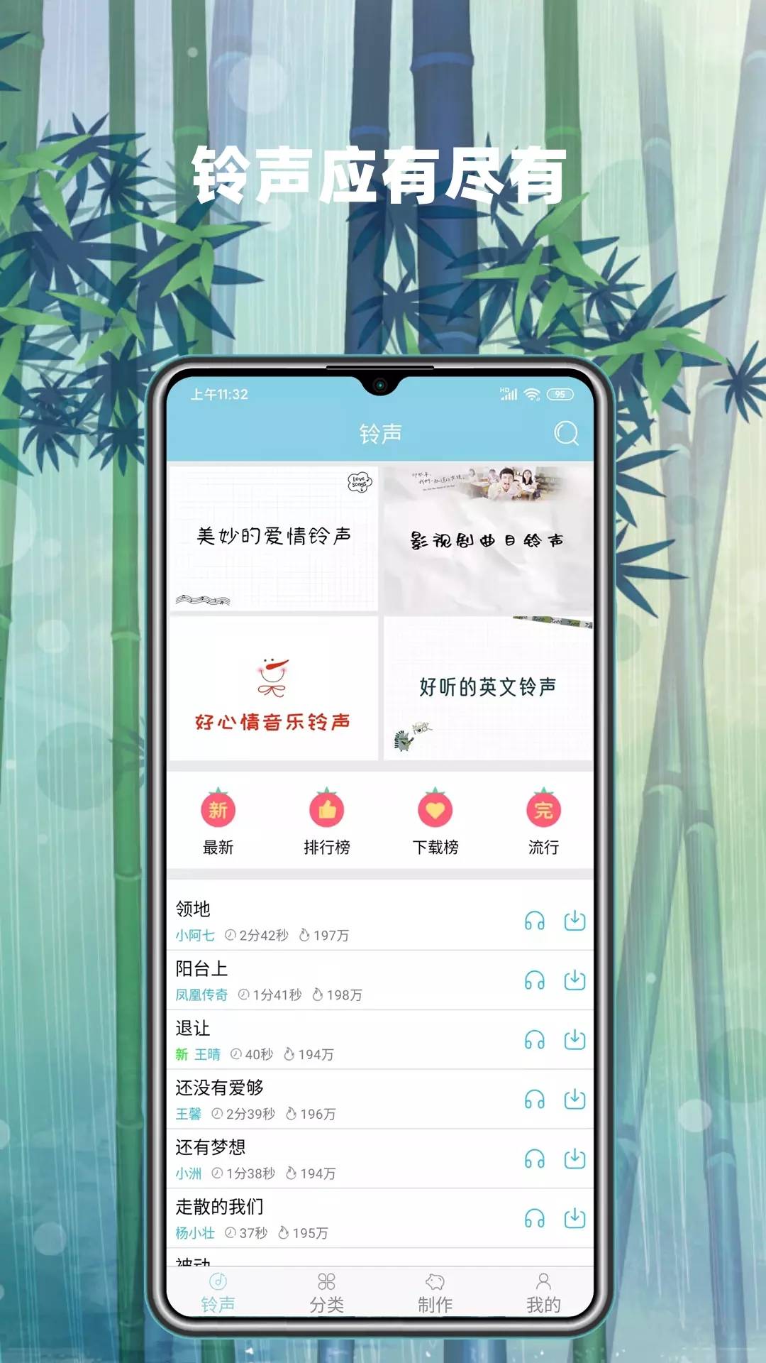 手机铃声秀秀官网版