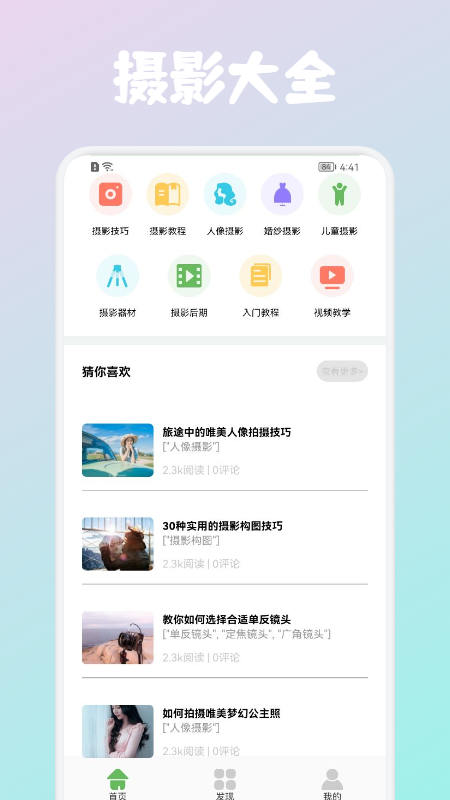 AE摄影技巧免费版