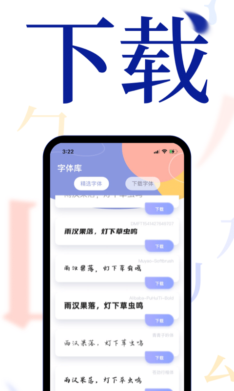 酷炫字体大全官网版