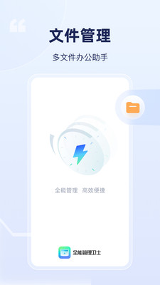 全能管理卫士安卓版