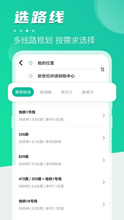 公交掌上通一键查车最新版