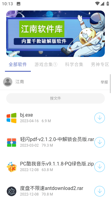 江南手机版
