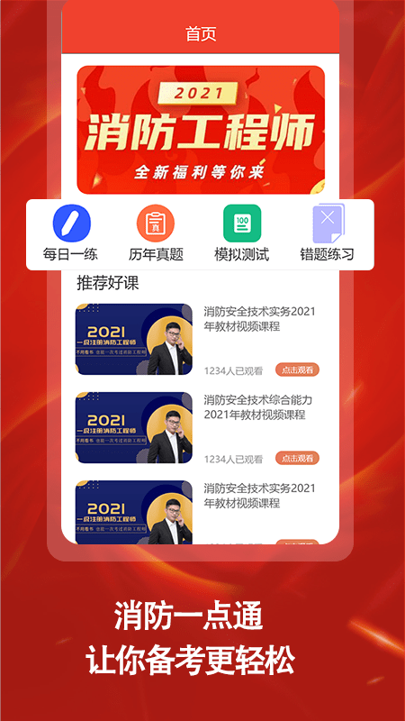 消防工程师刷题宝安卓版