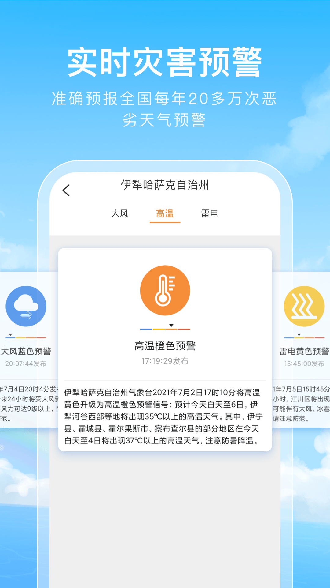 彩虹天气通手机版