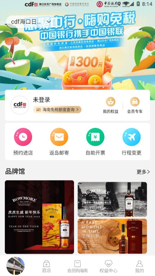 中免会员安卓版