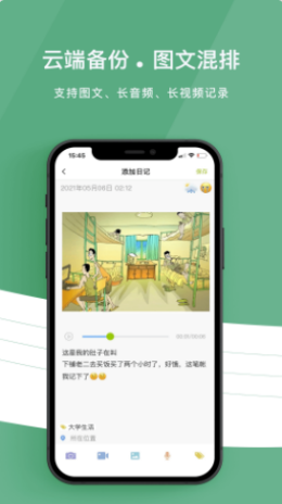 留光日记安卓版