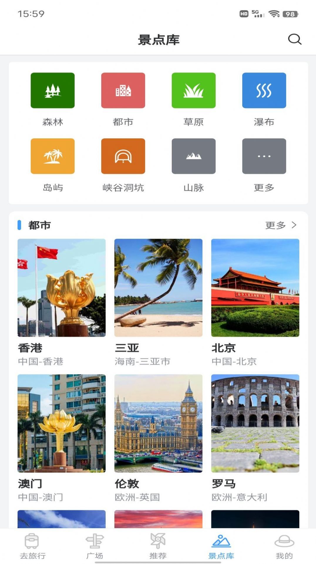准备去旅行手机版