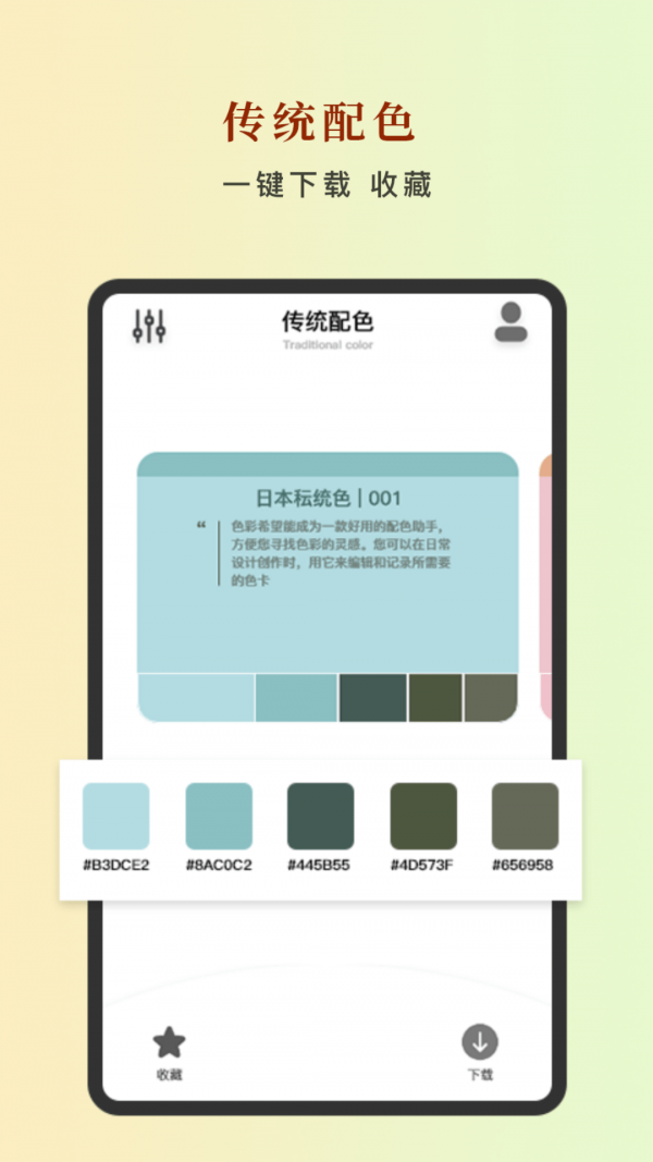 中国色免费版