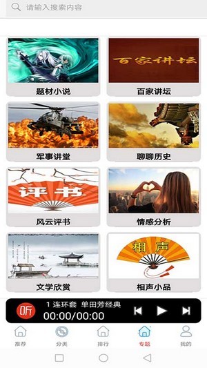 FM网络电台免费版