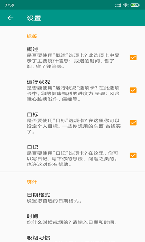 永合戒烟记录手机版
