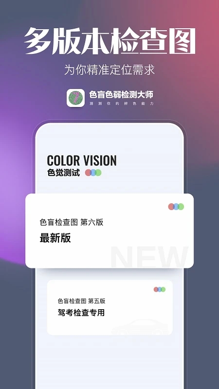 色盲色弱检查图免费版