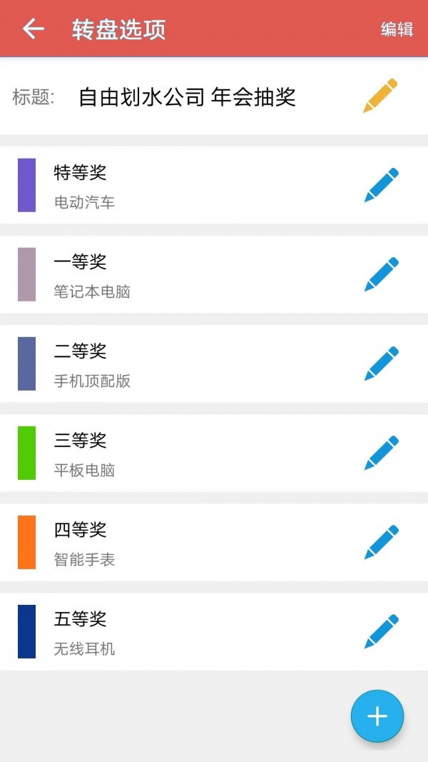问知抽奖转盘助手手机版