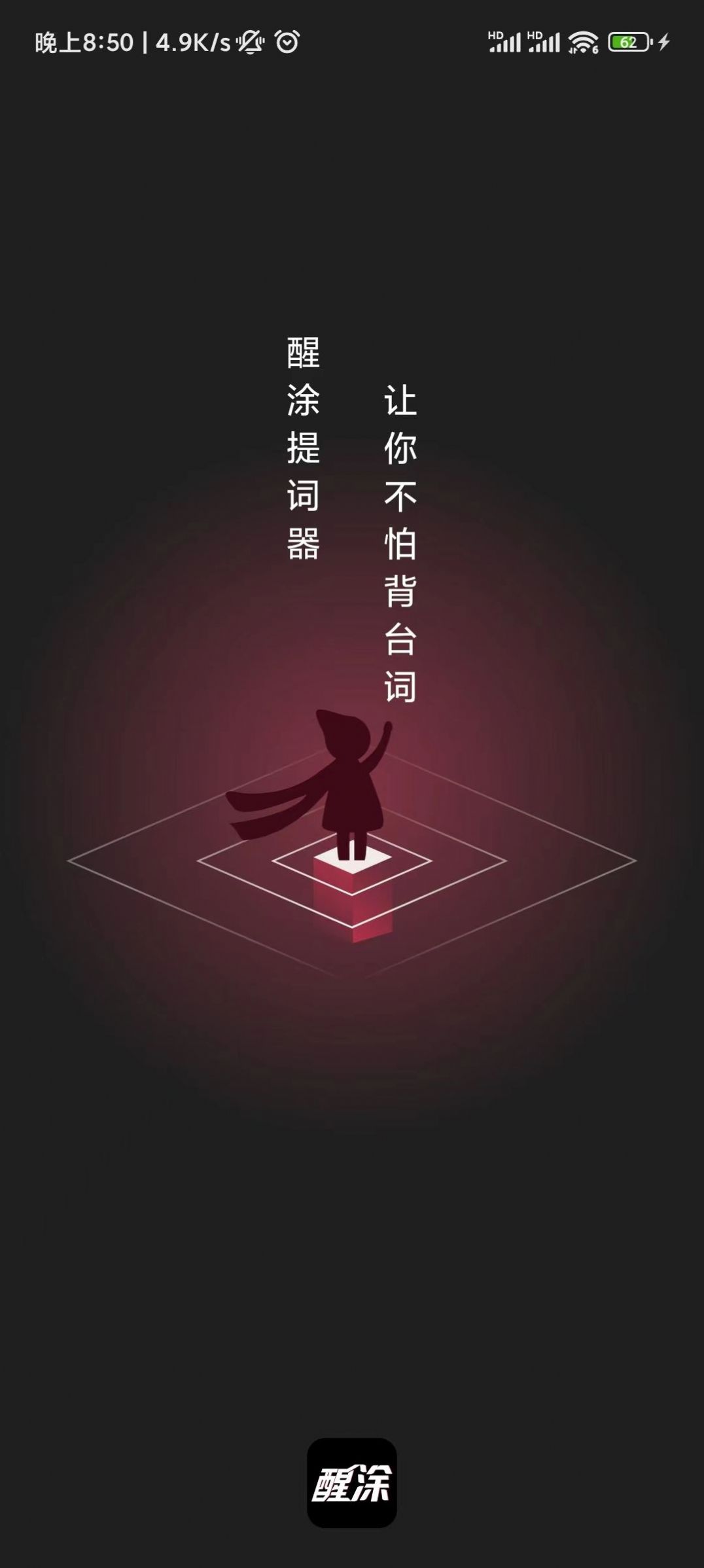 醒涂最新版
