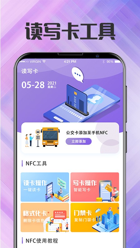 nfc门禁卡工具安卓版