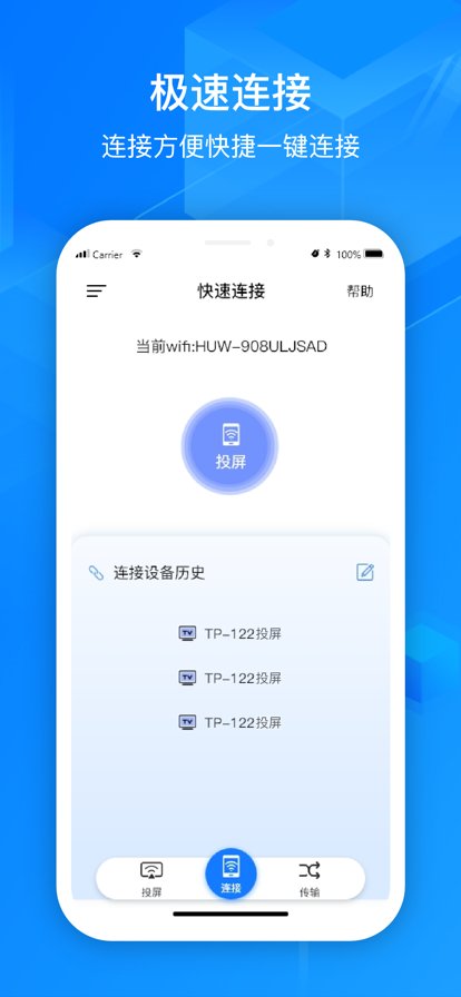 手机投屏免费版