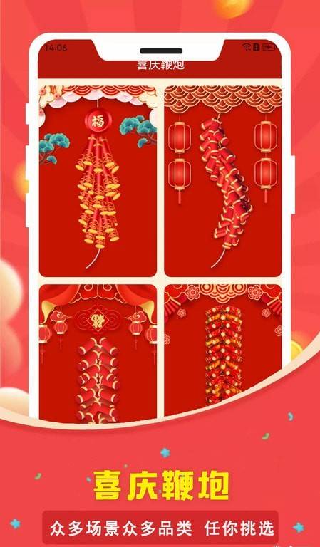 电子烟花鞭炮官网版