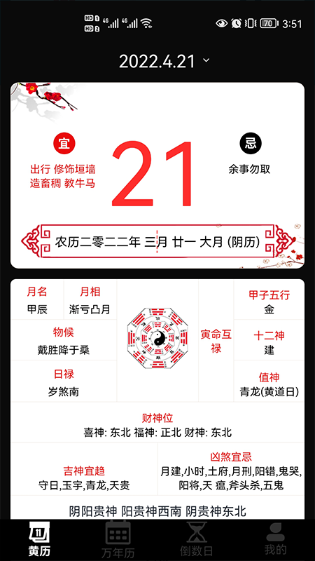 日历老黄历经典安卓版
