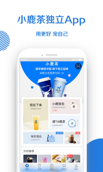 小鹿茶手机版