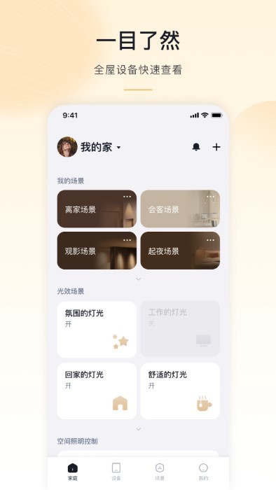 沐光无主灯手机版