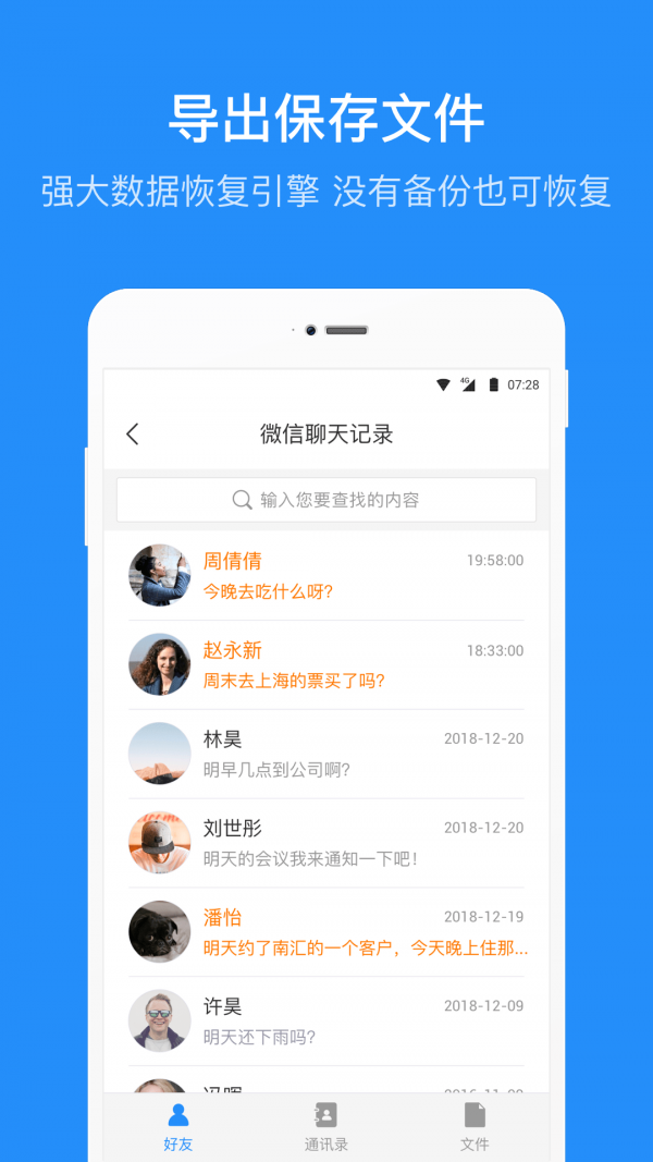 数据恢复管家手机版