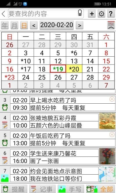 语音闹钟记事