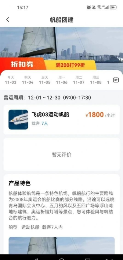 海了订船官网版