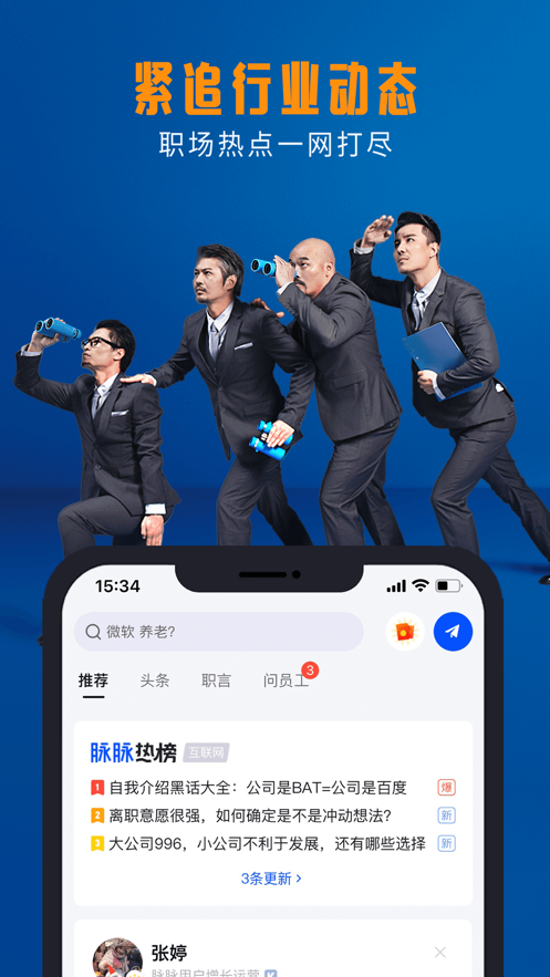 脉脉招聘网官网版