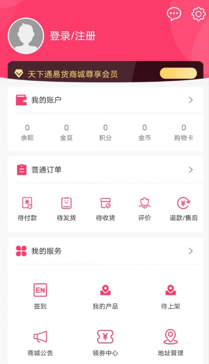 天下通易货官网版